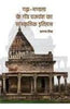Gada Mandala ke Gond Rajvansha ka Sanskritik Itihas thumbnail 1