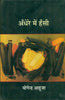 Andhere Mein Hansi (अँधेरे में हँसी) thumbnail 1