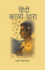 हिंदी काव्य-धारा (Hindi Kavya Dhara) thumbnail 1