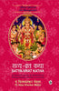 Satya-Vrat Katha thumbnail 1