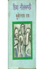 Priya Neelkanthi  (प्रिय नीलकण्ठी ) thumbnail 1