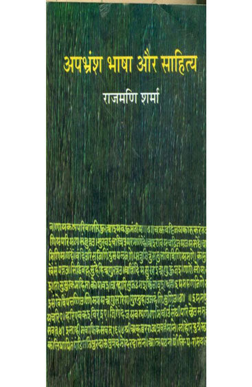 Apabhransh Bhasha Aur Sahitya (अपभ्रंश भाषा और साहित्य )