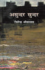 Asundar Sundar (असुन्दर सुन्दर) thumbnail 1