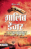 Ghalib Danger thumbnail 1