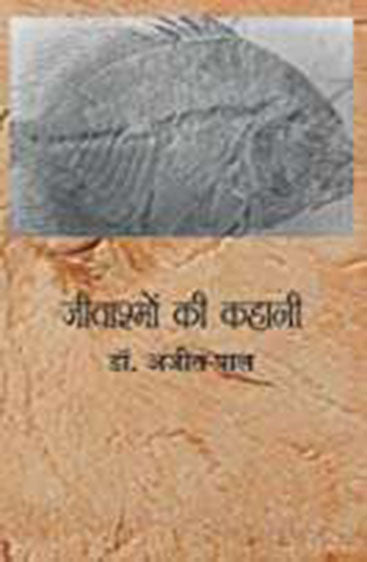 Jivashmon Ki Kahani