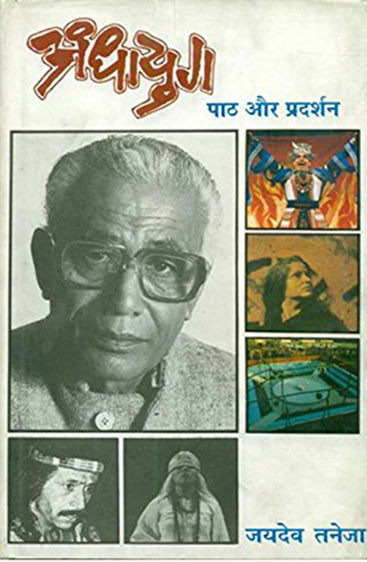 Andhayug Paath Aur Pradarshan (अंधायुग पाठ और प्रदर्शन )