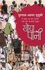 Khoya Pani (खोया पानी) thumbnail 1