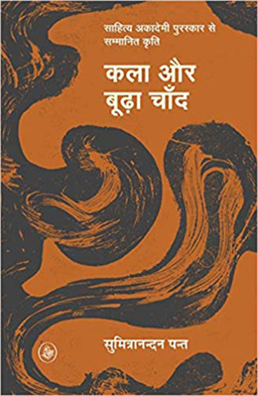 Kala Aur Boodha Chand