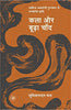 Kala Aur Boodha Chand thumbnail 1