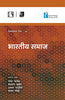 BHARTIYA SAMAJ (Samajshastra Reader-III) thumbnail 1