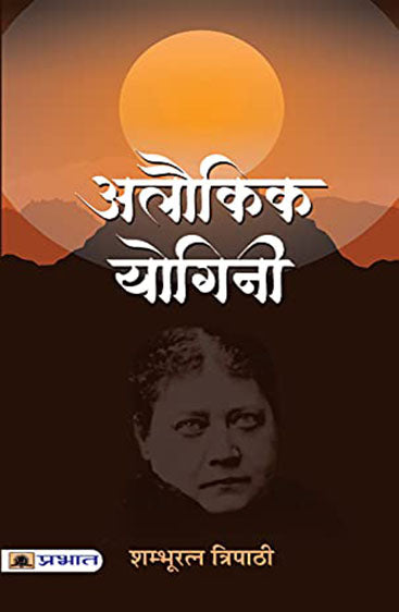 Alaukik Yogini