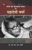 Bhasha Ka Kavyamay Sansar aur Mahadevi Verma   भाषा का काव्यमय संसार और महादेवी वर्मा thumbnail 1