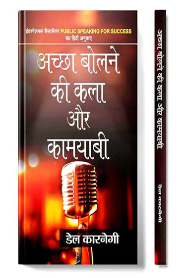 ACHCHHA BOLNE KI KALA AUR KAMYABI