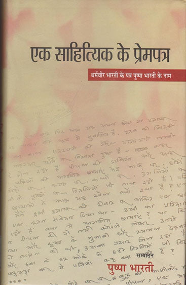 Ek Sahityik Ke Prempatra (एक साहित्यिक के प्रेमपत्र )