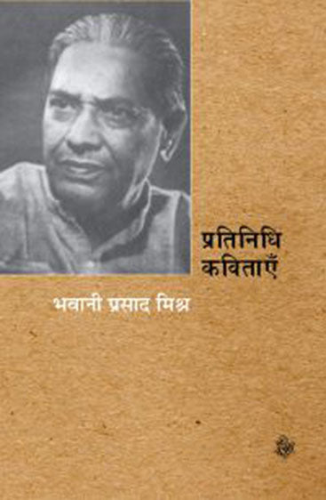 Pratinidhi Kavitayen : Bhawani Prasad Mishra