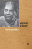 Pratinidhi Kavitayen : Bhawani Prasad Mishra thumbnail 1