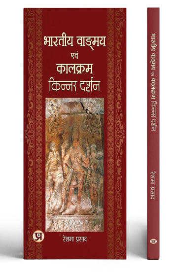 Bharatiya Vangmay Evam Kalkram: Kinnar Darshan