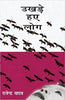 Ukhde Huye Log thumbnail 1