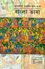 Bharatiya Bhashaon Mein Ramkatha : Bangla Bhasha Mool (भारतीय भाषाओँ में रामकथा : बांग्ला भाषा ) thumbnail 1