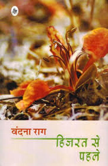 Hijarat Se Pahale