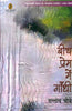 Beech Prem Mein Gandhi (बीच प्रेम में गाँधी) thumbnail 1