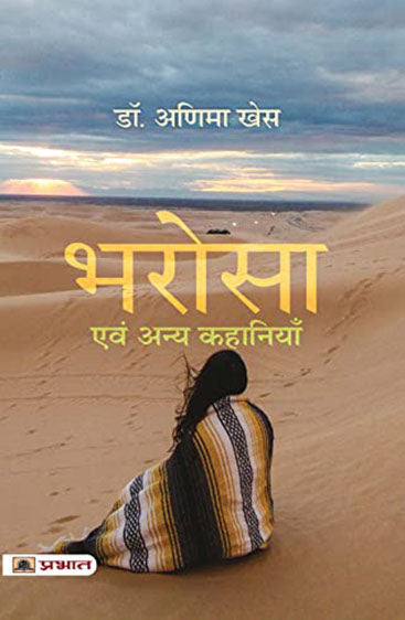 BHAROSA EVAM ANYA KAHANIYAN (PB)