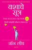 The Success Factor (Marathi) thumbnail 1