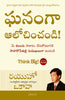 Think Big! (Telugu) thumbnail 1