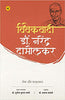 Vivekwadi Dr. Narendra Dabholkar : Lekh Aur Sakshatkar thumbnail 1