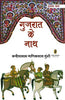 Gujrat Ke Nath (गुजरात के नाथ) thumbnail 1