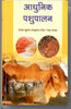 Aadhunik Pashupalan thumbnail 1