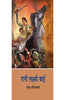 Rani Laxmibai  (रानी लक्ष्मीबाई ) thumbnail 1