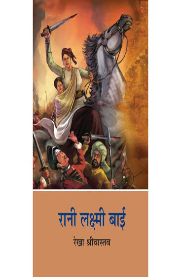 Rani Laxmibai  (रानी लक्ष्मीबाई )