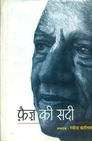 Faiz Ki Sadi  (फ़ैज़ की सदी )