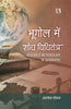 BHOOGOL MEIN SODH VIDHITANTRA (RESEARCH METHODOLOGY IN GEOGRAPHY) - HINDI thumbnail 1