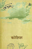 Koshish thumbnail 1