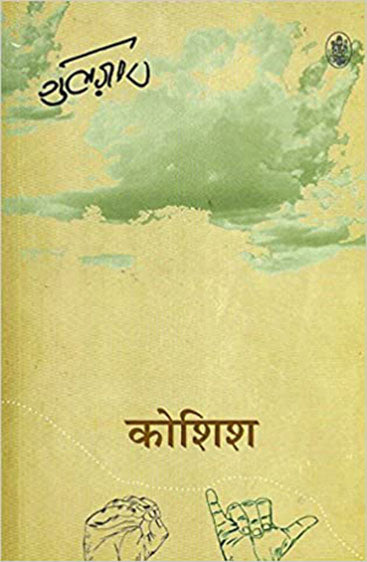 Koshish