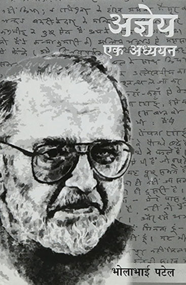 Ajneya Ek Adhyayan (अज्ञेय : एक अध्ययन)