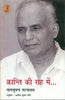 Kranti Ki Raah Mein  (क्रान्ति की राह में) thumbnail 1