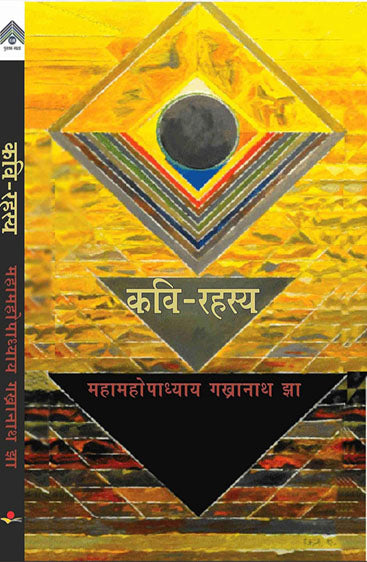 Kavi-Rahesya  कवि-रहस्य