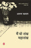 Main Wo Shankh Mahashankh thumbnail 1