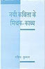 Nai Kavita Ke Mithak Kavya  (नयी कविता के मिथक काव्य) thumbnail 1