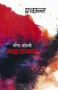 Prachchhann : Mahasamar-6  (निर्बन्ध : महासमर 6) thumbnail 1