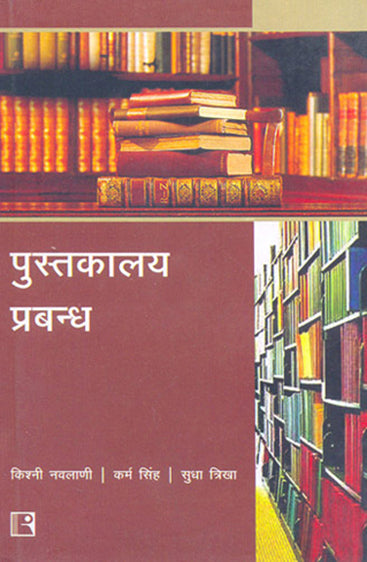 PUSTAKALAYA PRABANDH (Library Management) (Hindi)