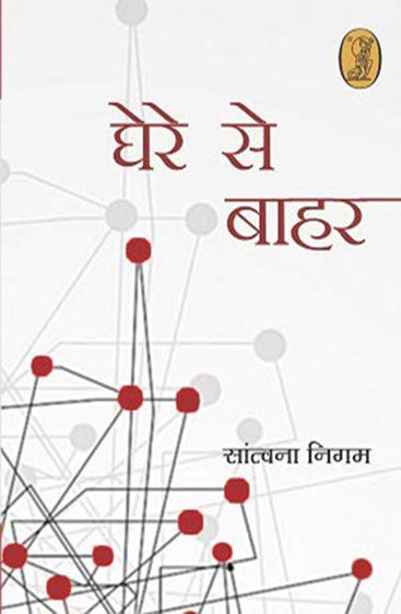 Ghere Se Bahar (घेरे से बहार)
