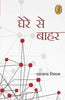 Ghere Se Bahar (घेरे से बहार) thumbnail 1