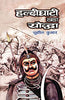 Haldi Ghati Ka Yoddha thumbnail 1