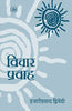 Vichar Prawah thumbnail 1