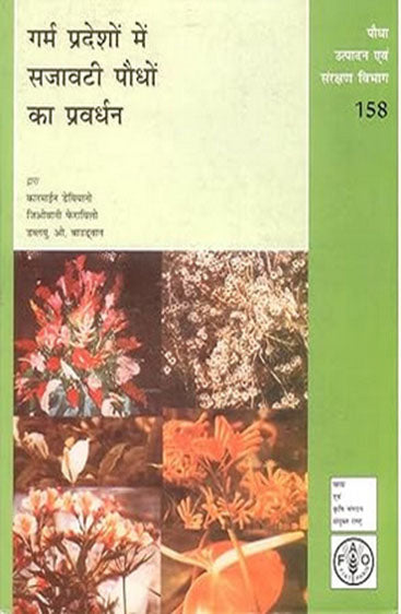 Garm Pradesho Mein Sajaavati Paudhon Ka Prasaar