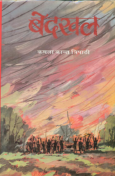 Bedakhal (बेदखल )